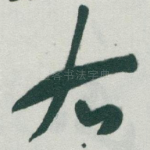 右