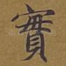 实