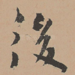 后