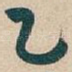 乙