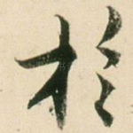 于