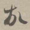 故