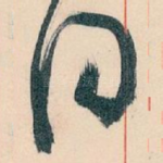 同