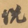 说