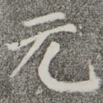 元