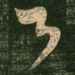 公