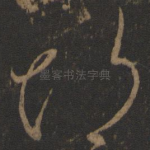期