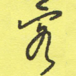 客