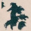 颇