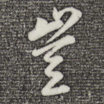 岂