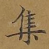 集