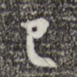 已