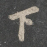 下