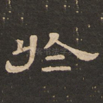 于