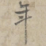 年