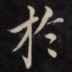 于