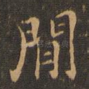 间
