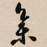 集
