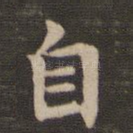 自