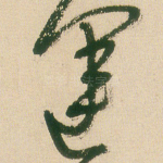 运