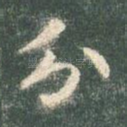 分