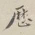 历