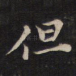 但