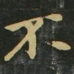 不