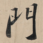 门