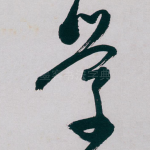 学