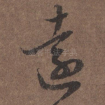 远