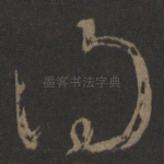 得