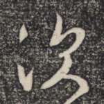 深