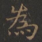 为