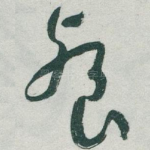 餐