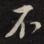 不
