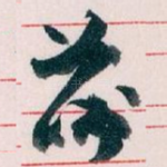 前