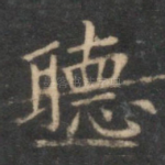 听