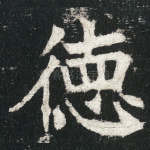 德