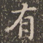 有