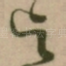 与