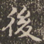 后