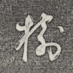 树