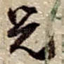 儿