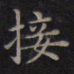 接