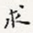 求