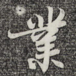 业