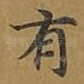 有