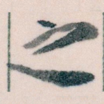 之