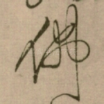 佛